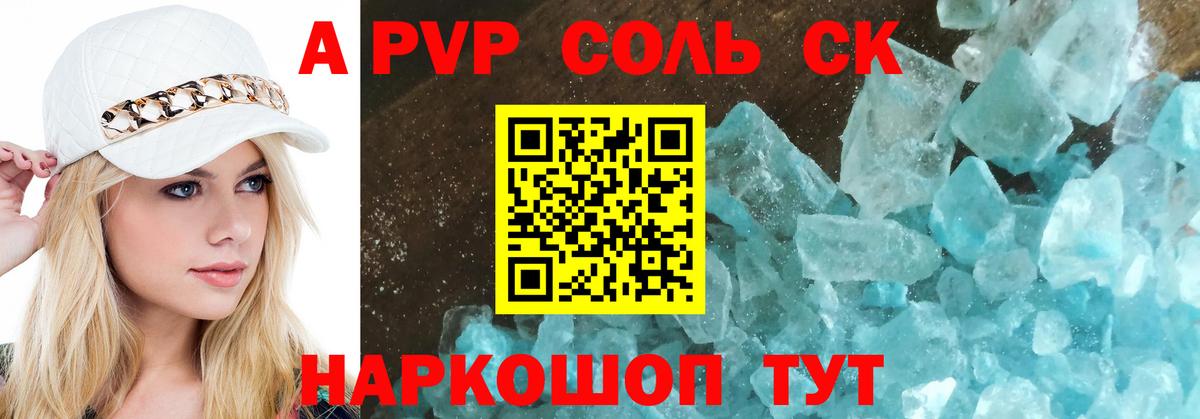 A-PVP кристаллы  A PVP  APVP СК КРИС  Alpha PVP Crystall  Павловский Посад  Вход с VPN 
