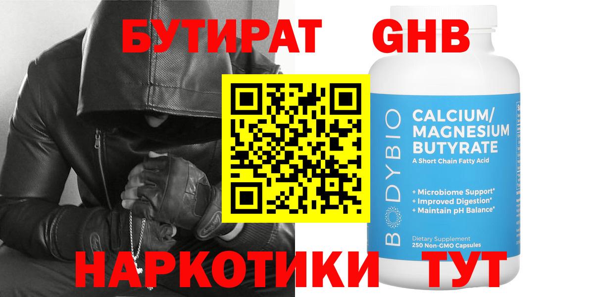 БУТИРАТ BDO  Вход с VPN  Павловский Посад 
