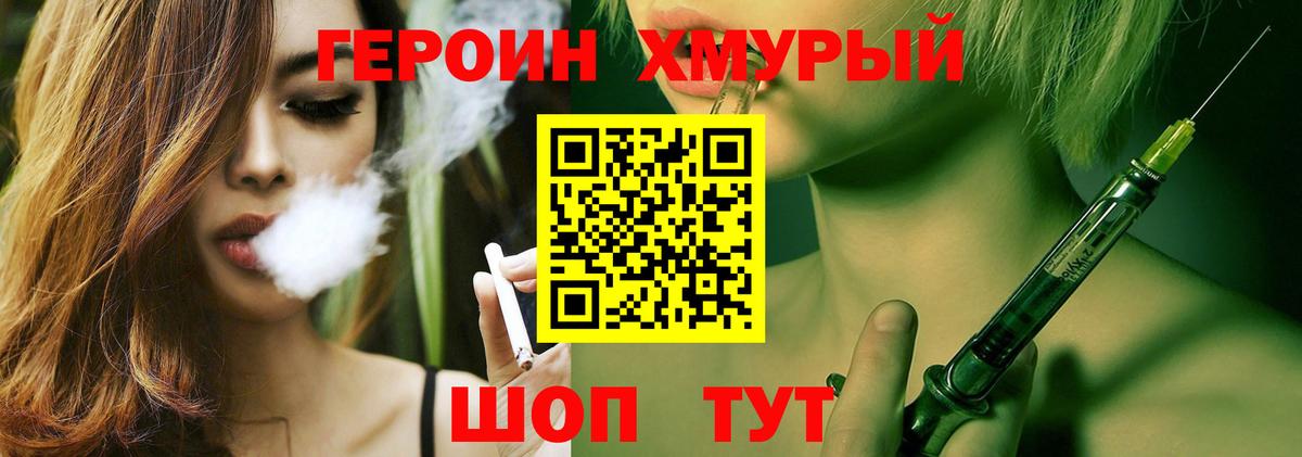 Героин Heroin  Вход с VPN  Павловский Посад 
