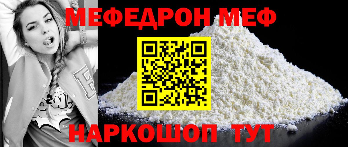 МЯУ-МЯУ  Вход с VPN  Павловский Посад  МЯУ-МЯУ mephedrone  Мефедрон 4 MMC 